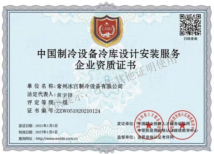 中國制冷設(shè)備冷庫設(shè)計安裝服務(wù)